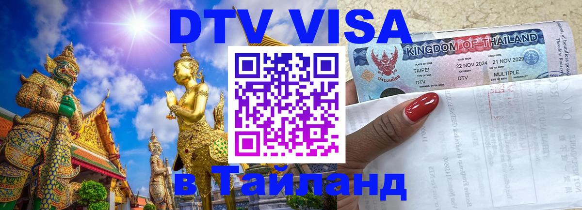 Оформление DTV визы под ключ: стоимость и тарифы, только загранпаспорт - Астана  03.10.2025 
